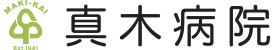 群馬 高崎 || 真木病院 || 外来 PETがん検診 人間ドック 内視鏡