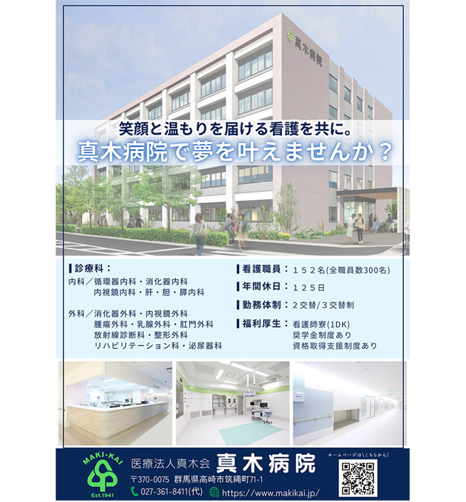 看護職員募集パンフレット