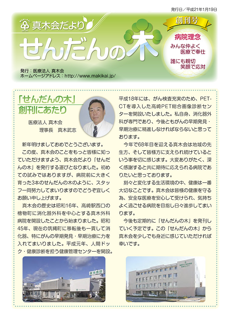 せんだんの木 創刊号