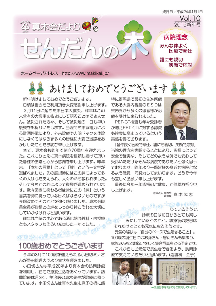 せんだんの木 vol.10 2012年 新年号
