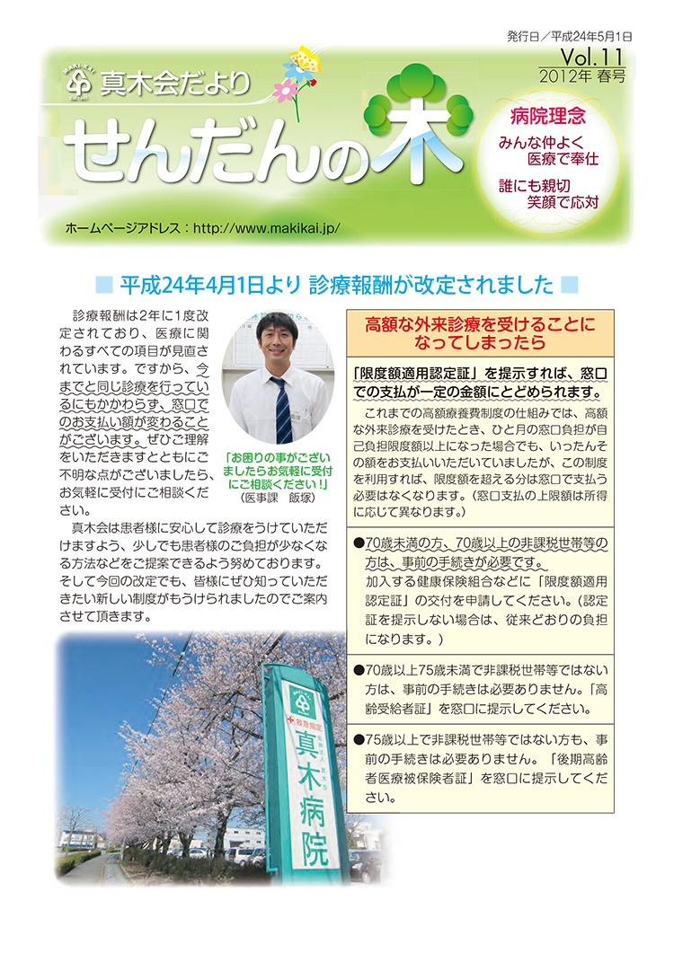 せんだんの木 vol.11 2012年 春号