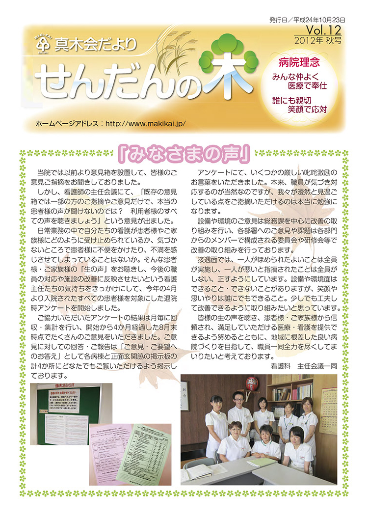 せんだんの木 vol.12 2012年 秋号