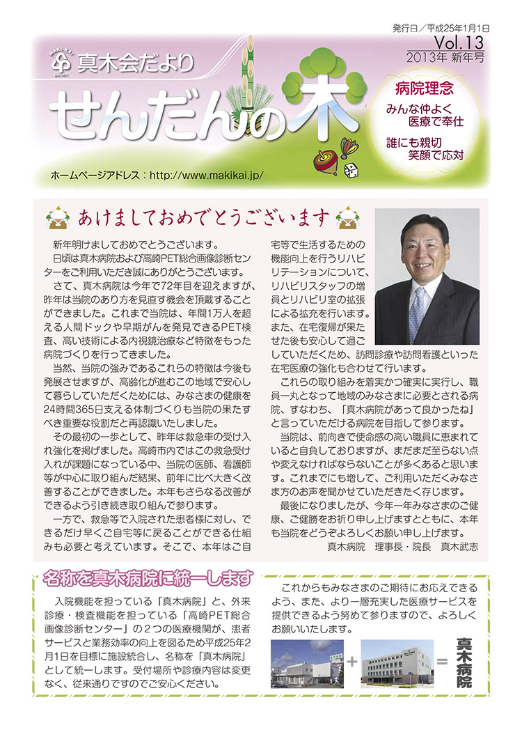 せんだんの木 vol.13 2013年 新年号