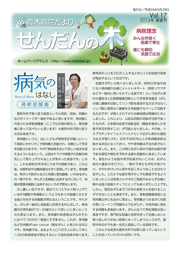 せんだんの木 vol.17 2014年 春夏号