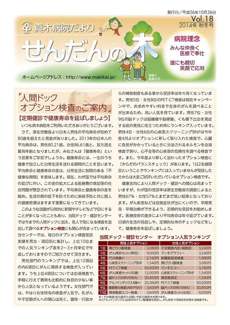 せんだんの木 vol.18 2014年 秋冬号