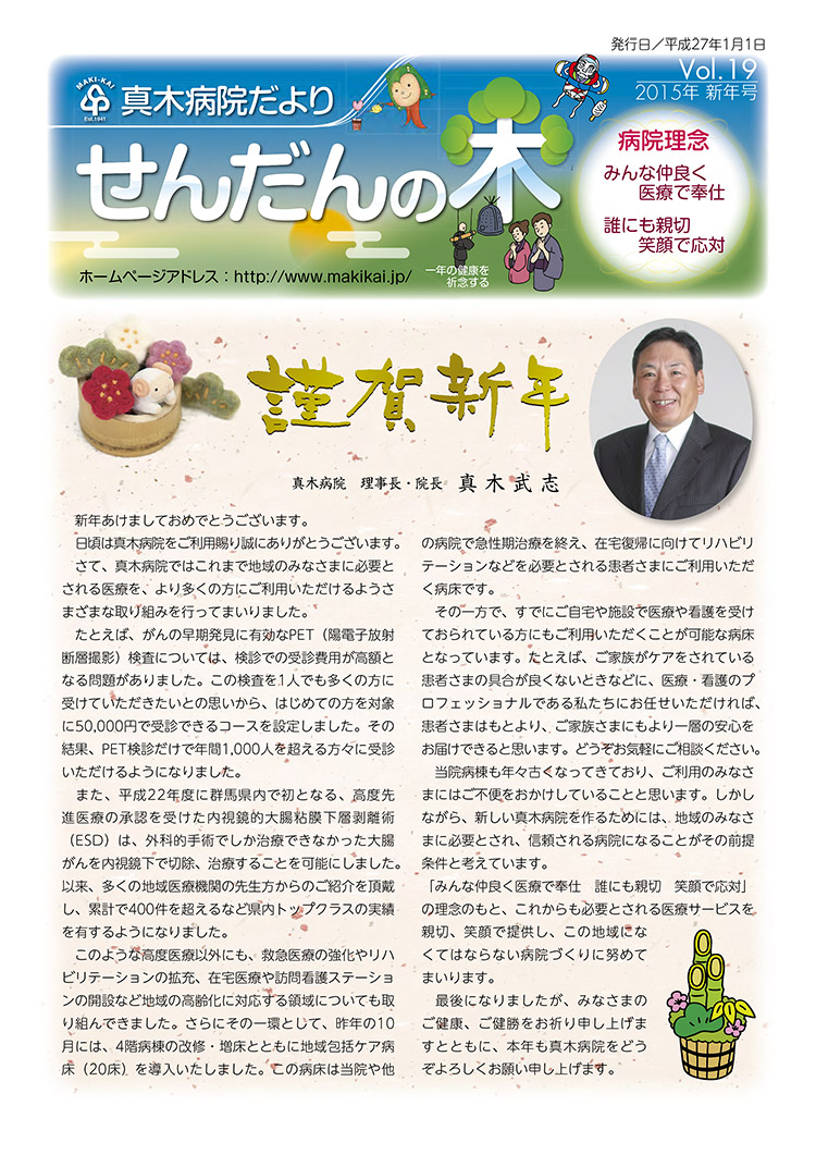 せんだんの木 vol.19 2015年 新年号