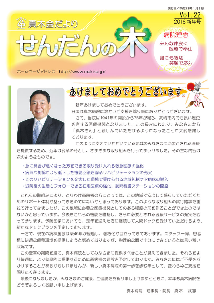せんだんの木 vol.22 2016年 新年号
