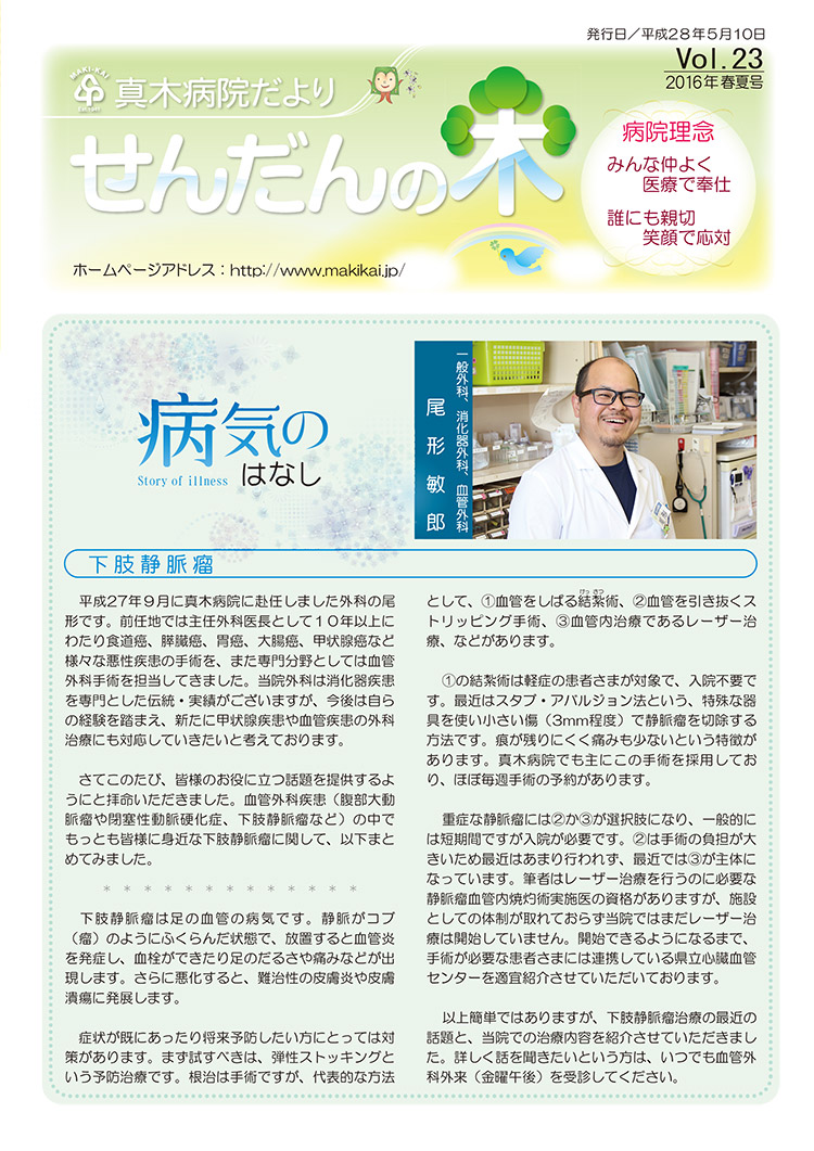 せんだんの木 vol.23 2016年 春夏号