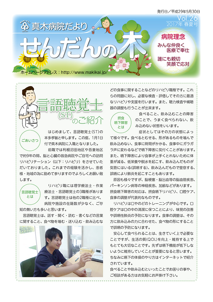 せんだんの木 vol.26 2017年 春夏号