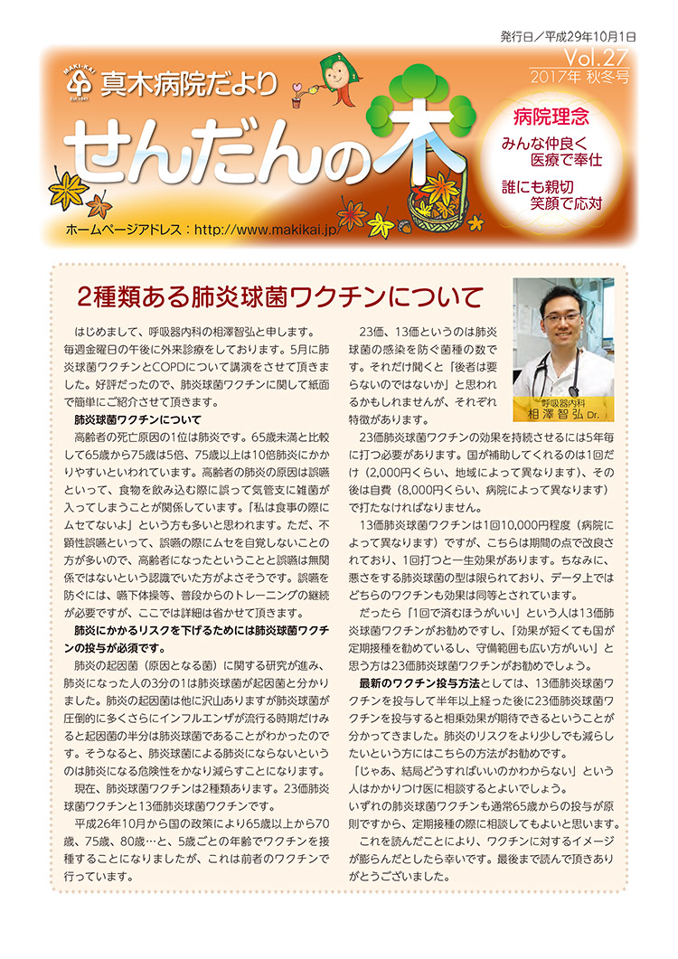 せんだんの木 vol.27 2017年 秋冬号