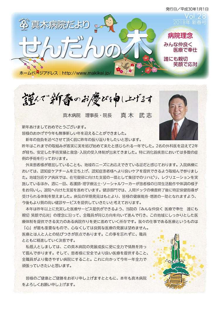 せんだんの木 vol.28 2018年 新春号