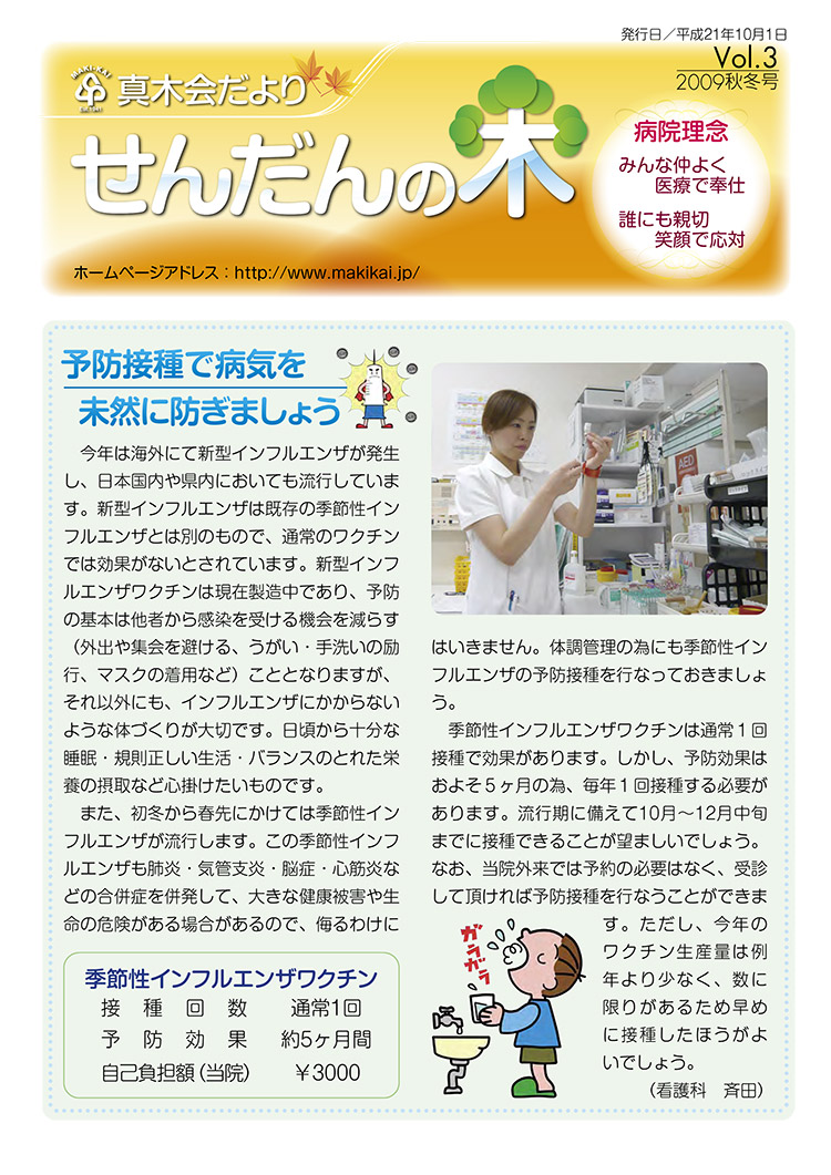 せんだんの木 vol.3 2009年 秋冬号