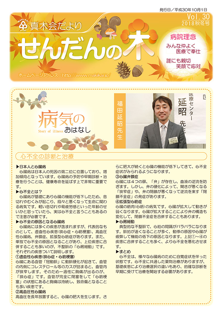 せんだんの木 vol.30 2018年 秋冬号