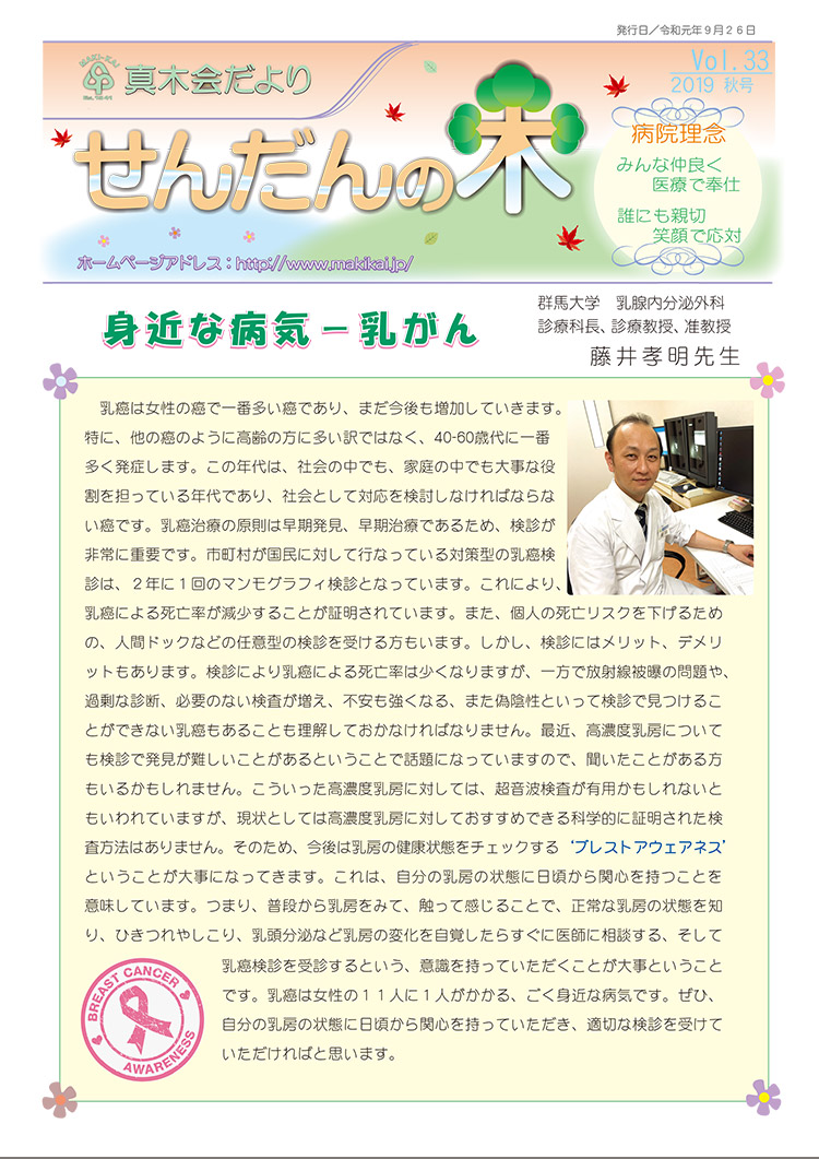 せんだんの木 vol.33 2019年 秋号