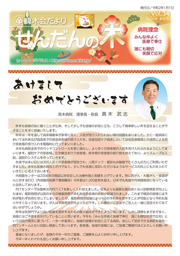 せんだんの木 vol.34 2020年 新年号