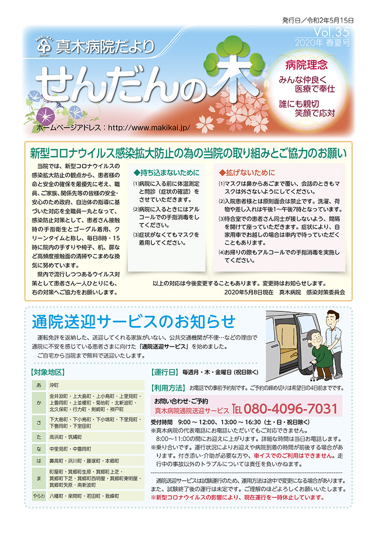 せんだんの木 vol.35 2020年 春夏号