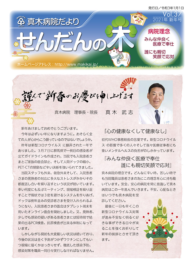 せんだんの木 vol.37 2021年 新年号
