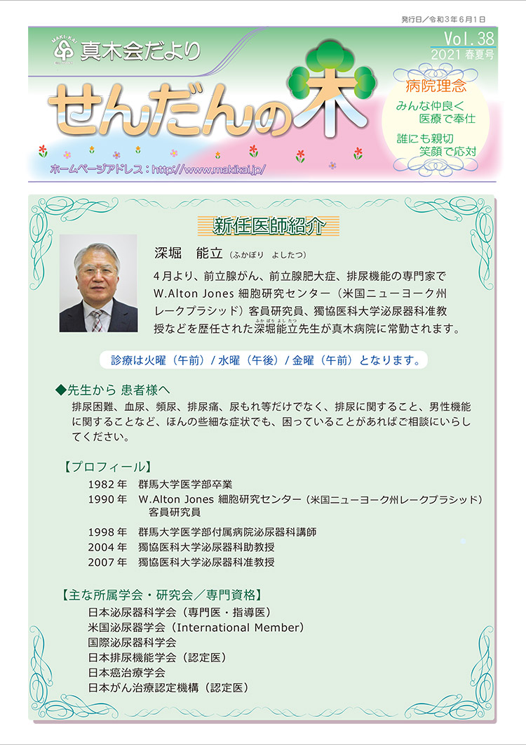せんだんの木 vol.38 2021年 春夏号
