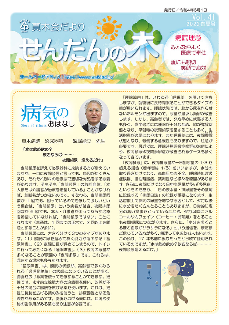 せんだんの木 vol.41 2022年 春夏号