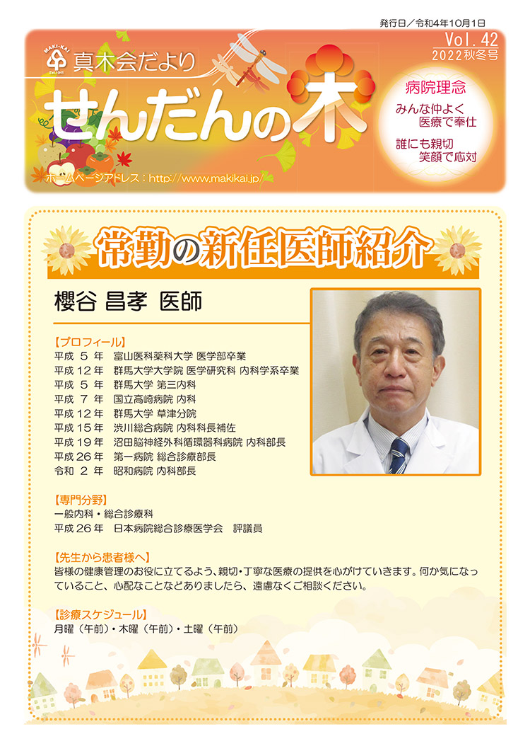 せんだんの木 vol.42 2022年 秋冬号