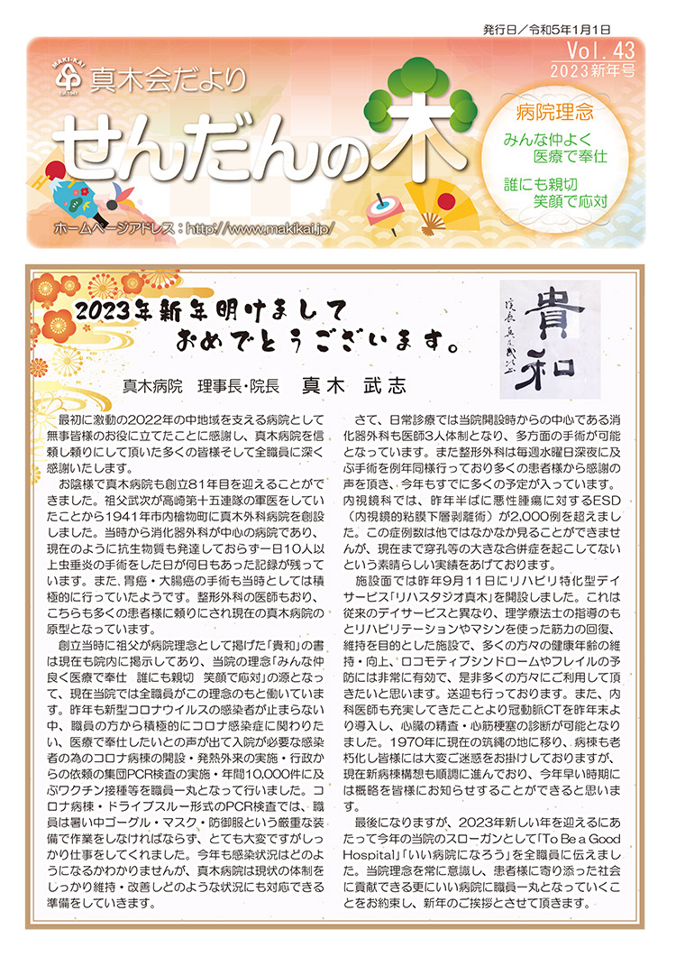 せんだんの木 vol.43 2023年 新年号