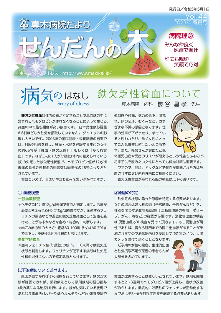 せんだんの木 vol.44 2024年 春夏号