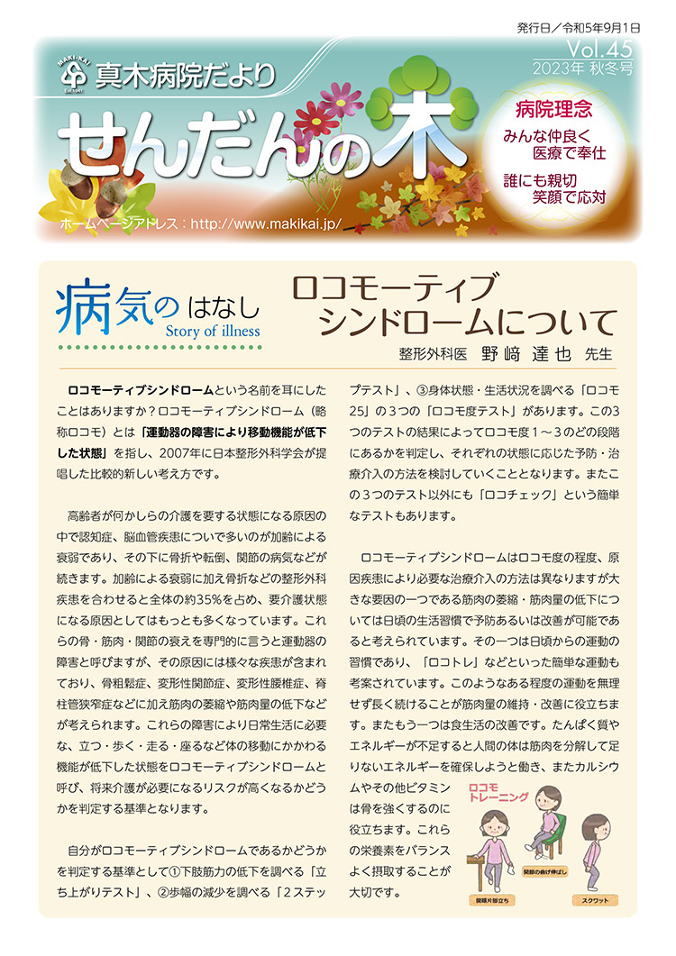せんだんの木 vol.45 2023年 秋冬号