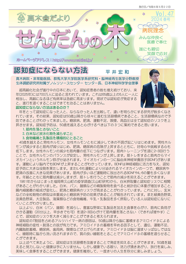 せんだんの木 vol.47 2024年 春号