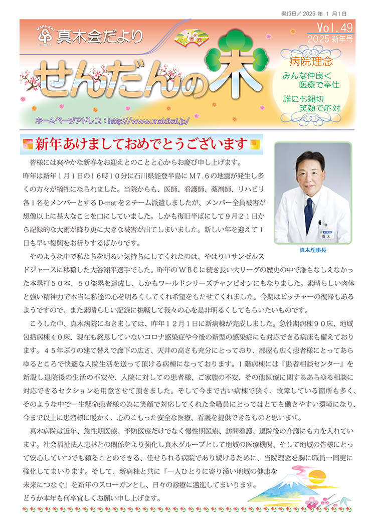 せんだんの木 vol.49 2025年 新年号