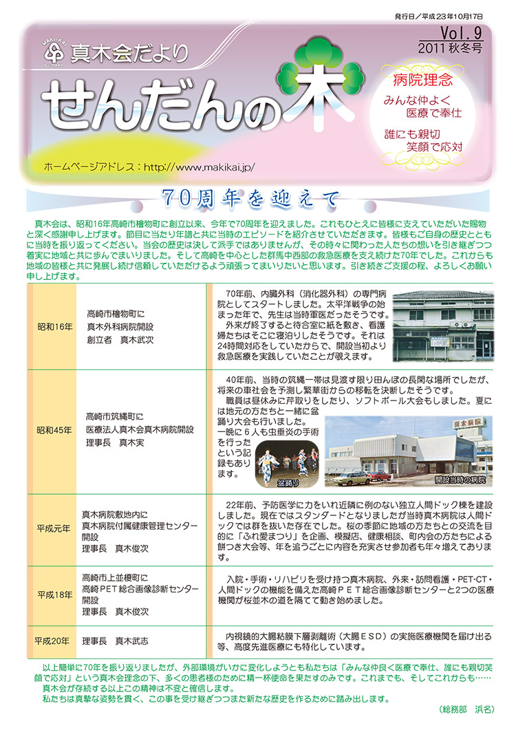 せんだんの木 vol.9 2011年 秋冬号