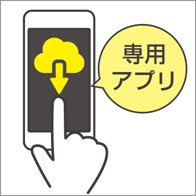 スマホから登録
